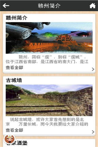 赣州旅游 screenshot 3