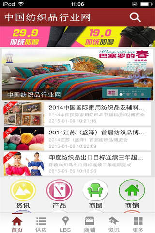 中国纺织品行业网 screenshot 2
