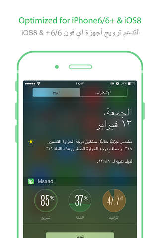 Msaad Jawal - مساعد الجوال screenshot 2