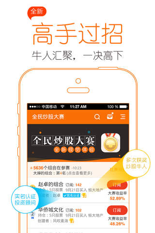 全民炒股大赛 screenshot 4