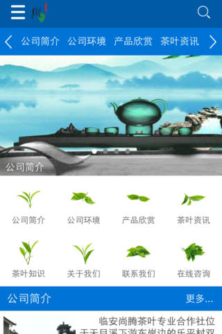 尚腾茶叶 screenshot 3