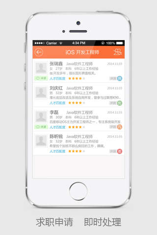 人杰招聘 企业版 screenshot 2