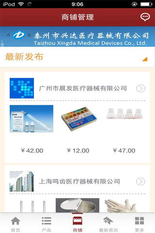 中国医疗器械行业门户-客户端 screenshot 3