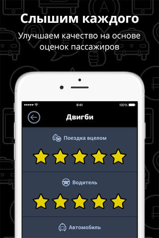 Двигби Такси screenshot 4