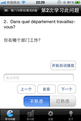 法语移民助手 screenshot 4
