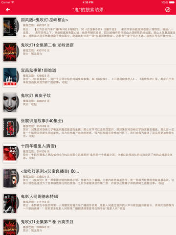 【免費書籍App】鬼故事书城-精选恐怖灵异有声小说排行榜-鬼吹灯精编全集-APP點子