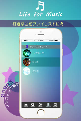 生活に癒しの音楽を届けるアプリ  Life For Music screenshot 3