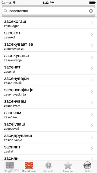 【免費教育App】English Macedonian best dictionary - Англиски Македонски најдобрите речник-APP點子