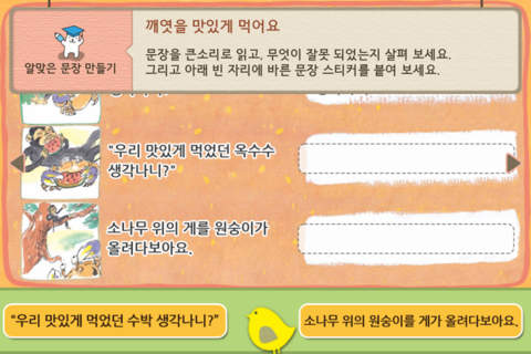Hangul JaRam - Level 4 Book 8 screenshot 3