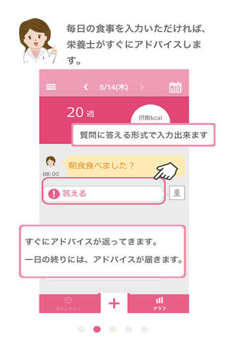 プレママ・ダイアリ 妊婦さん支援アプリ screenshot 2