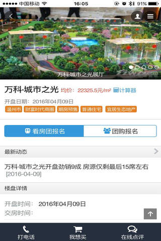 住在温州网 screenshot 2