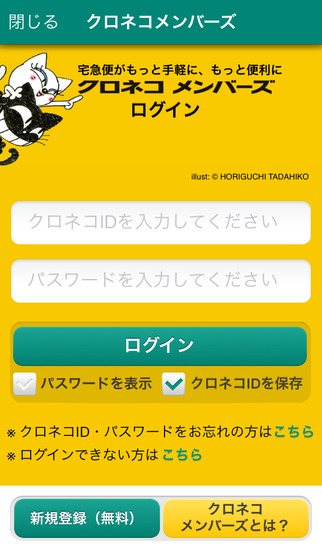 【免費生活App】KuronekoyamatoOfficialApp-APP點子