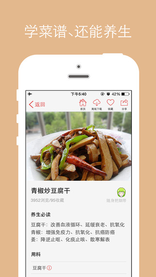 【免費生活App】香哈菜谱-厨房必备美食助手 for iPhone6 & iOS8-APP點子