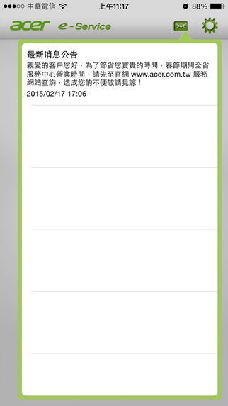 【免費商業App】Acer eService-APP點子