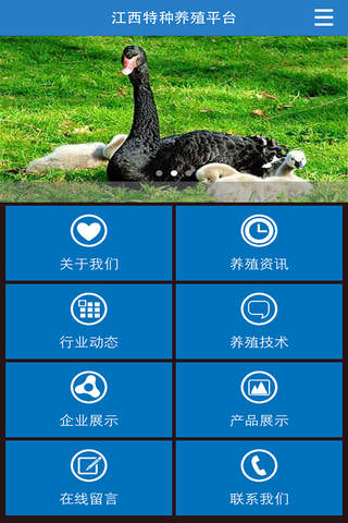 江西特种养殖平台 screenshot 2