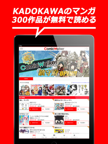 【免費書籍App】ComicWalker 最強マンガ読み放題コミックアプリ-APP點子