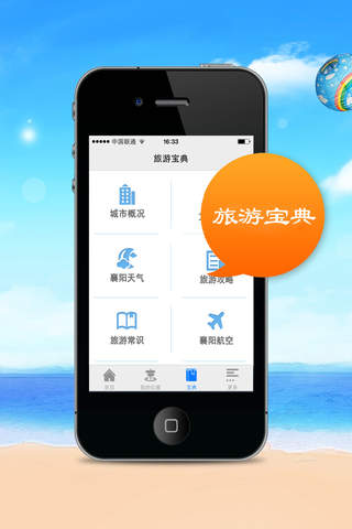 襄阳旅游 screenshot 4