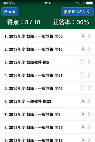 教員採用試験過去問 〜 九州北部 教職一般教養 2016年度版 screenshot 2