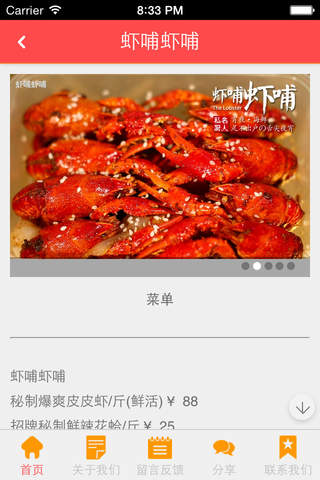 中式快餐 screenshot 2