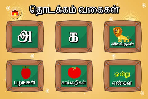 Tamil Alphabet Tracing screenshot 2