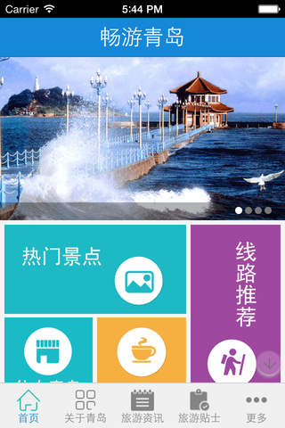 青岛旅游网 screenshot 2