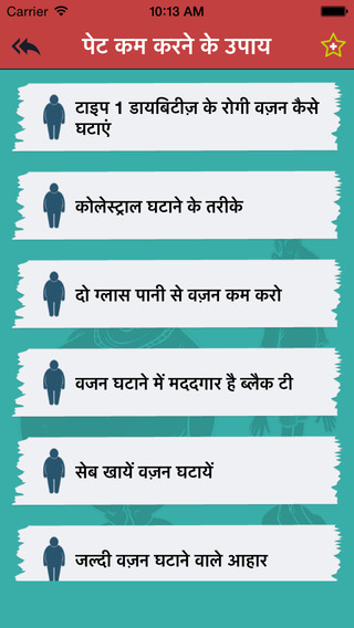 免費下載醫療APP|Pet ya Motapa Kam Karne Ke Upay - How to Lose Belly Fat Fast in hindi? app開箱文|APP開箱王