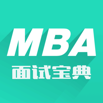 MBA面试宝典 教育 App LOGO-APP開箱王