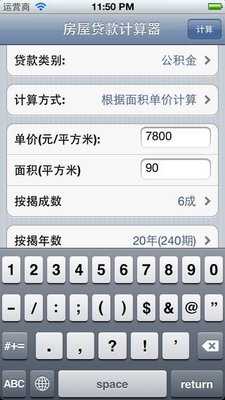 【免費財經App】Caculator For Loan-APP點子