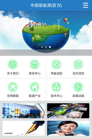 中国新能源（官方） screenshot 2