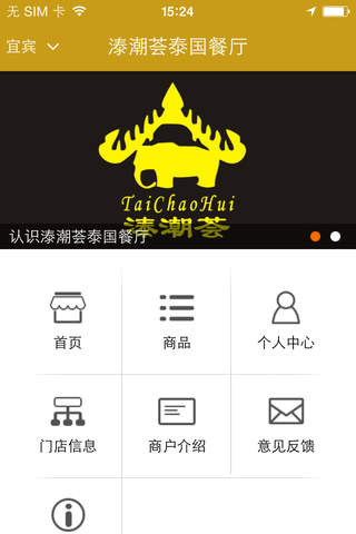 溙潮荟泰国餐厅 screenshot 3