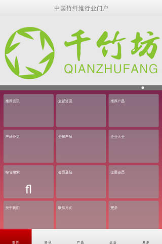 中国竹纤维行业门户 screenshot 2