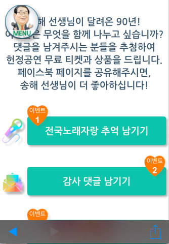 2015 웃자! 대한민국 - 대한민국 국민영웅 송해 헌정공연 screenshot 4