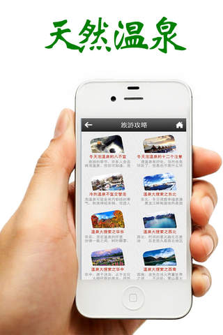 天然温泉App screenshot 3
