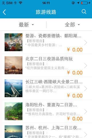 龙辉国旅 screenshot 3