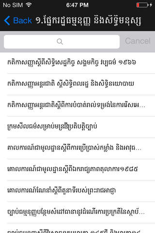 Cambodia Law screenshot 2
