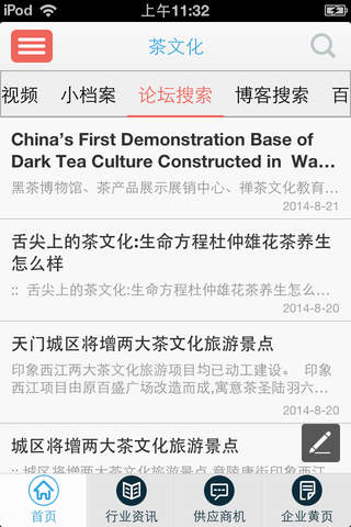 茶文化-全网最丰富的茶艺及茶道分享应用平台 screenshot 3