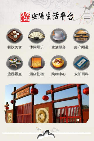 安阳生活平台 screenshot 3