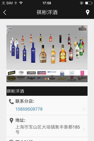 祺彬洋酒 screenshot 4