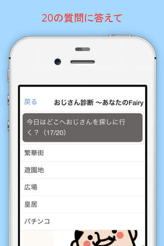 おじさん診断 ～あなたのFairy gentleman～ screenshot 3