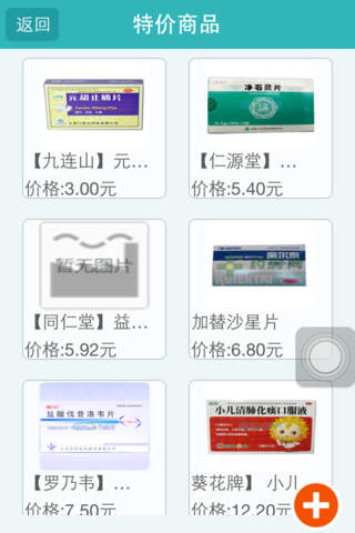 中国医药网客户端 screenshot 3