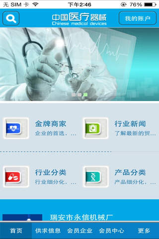 中国医疗器械公司门户--Medical Apparatus And Instruments screenshot 2