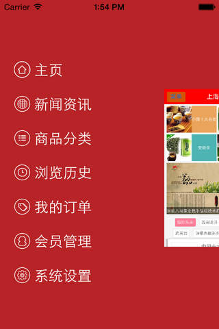 上海茶叶 - iPhone版 screenshot 3