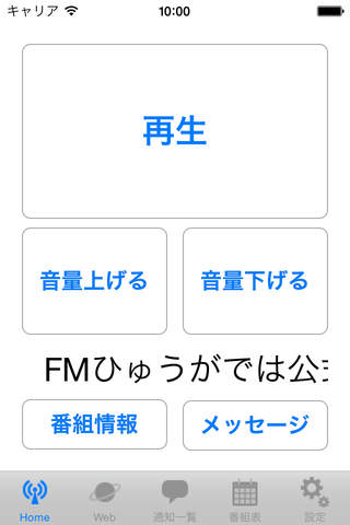FMひゅうが of using FM++ screenshot 2