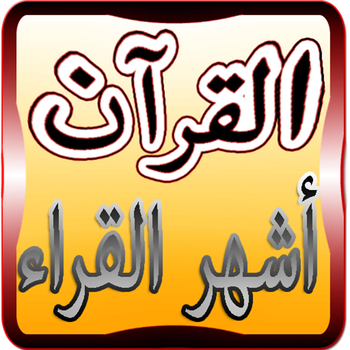 Holy Quran Pro - القران الكريم LOGO-APP點子