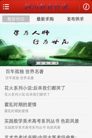 四川教育咨询 screenshot 3