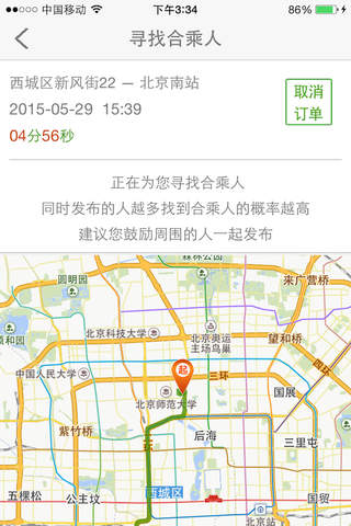 彩虹拼车 for iPhone screenshot 3