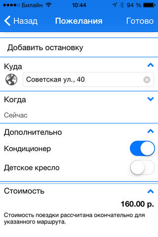 Такси «Удача» Оренбург screenshot 4