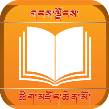 Gangchen Tsigzhod Chenmo LOGO-APP點子