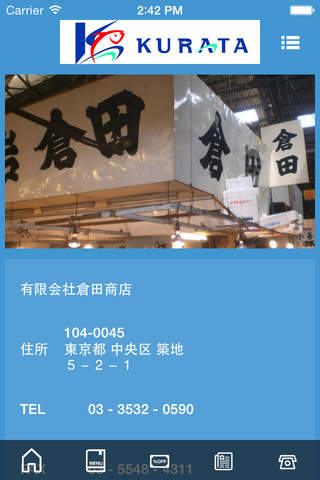 倉田商店　築地で創業50年の水産仲卸業者です。 screenshot 3