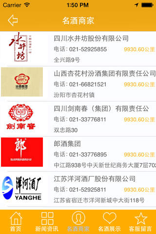 中国酒网 screenshot 2